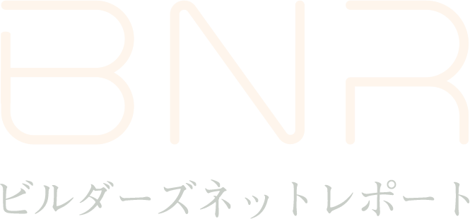 BNR ビルダーズネットレポート